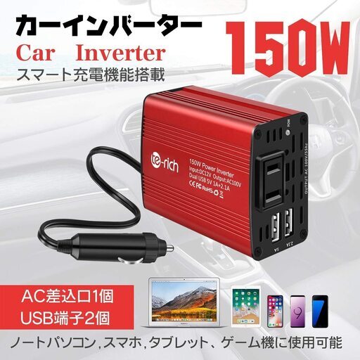 Te Rich インバーター 150w Dc12v Ac100v 車載 逆変換器 2個usb充電ポート カーチャージャー シガーソケット 1 おみず 笹原のその他の中古あげます 譲ります ジモティーで不用品の処分