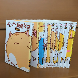 ポヨポヨ観察日記の中古が安い 激安で譲ります 無料であげます ジモティー