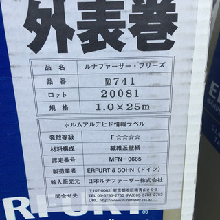ルナファーザー 塗装 壁紙 ドイツ