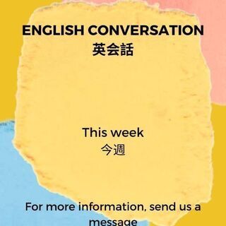 スーパー英会話 外国の英雄 北のその他のメンバー募集 無料掲載の掲示板 ジモティー