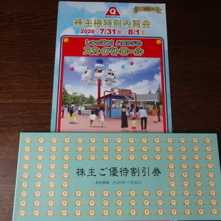 富士急ハイランドフリーパス引換券4名分と色々使える周辺割引券1冊...