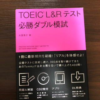 TOEIC模試・テスト本