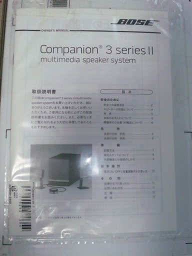 マルチメディア・スピーカー 「BOSE COMPANION3(ボーズ
