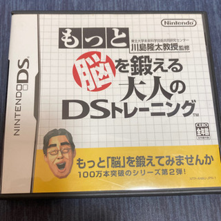 もっと脳を鍛える大人のDSトレーニング