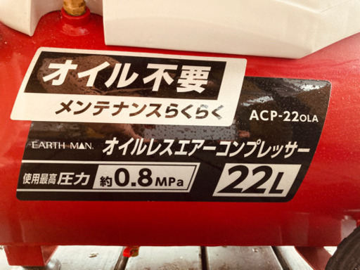 【引き取り限定】コンプレッサー　22L