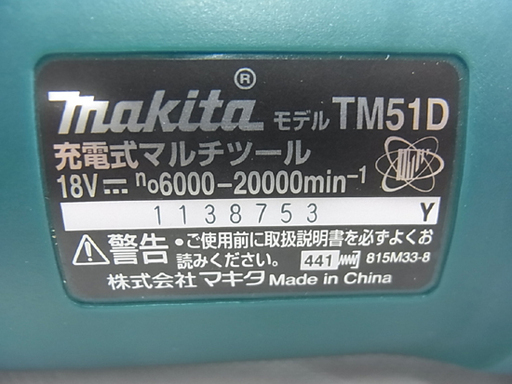 未使用 充電式マルチツール 18V マキタ TM51DZ 本体のみ Makita 工具 札幌 東区