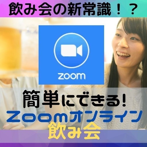 明日26日時 全国オンライン飲み会 長野 埼玉メンバー募集 じっぽ 翔 松本の友達のメンバー募集 無料掲載の掲示板 ジモティー 明日26日時 全国オンライン飲み会 長野 埼玉メンバー募集 じっぽ 翔 松本の友達のメンバー募集 無料掲載の掲示板 ジモティー