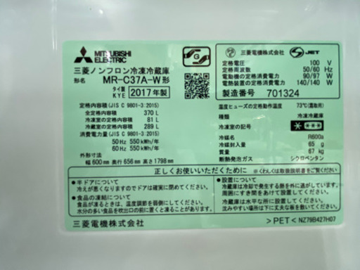 お買い得‼️三菱冷蔵庫370L MR-C37A-A | rodeosemillas.com