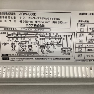 アクア 2016年製 洗濯機【トレファク草加店】