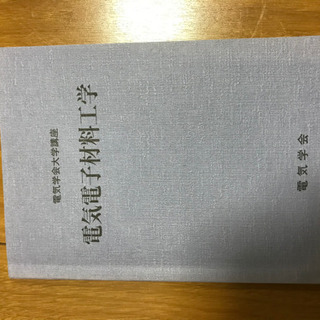 電気工学　教科書セット