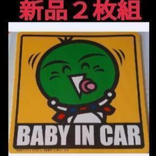 ②すだちｸﾝ｢BABY IN CAR｣車ステッカー新品2枚組💚乗...
