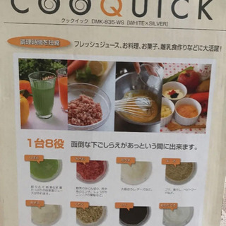 【値下げ】1台8役のマルチクッキングマシン「COOQUICK」(...