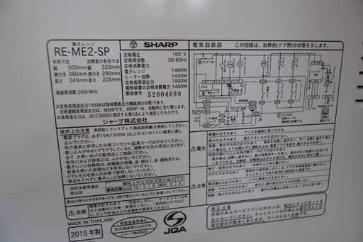 SHARP 電子レンジ 2015年製 SHARP 電子レンジ 2015年製