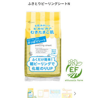 エテュセ ふきとりピーリングシート 45枚入 × 4袋