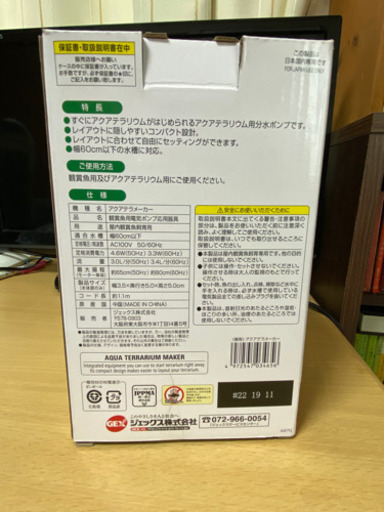 GEX アクアテラメーカー新品 (えふてぃ) ふじみ野のその他の中古 
