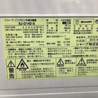 シャープ 2018年製冷蔵庫【トレファク草加店】