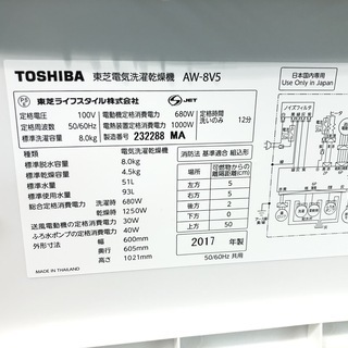 管理KRS231】TOSHIBA 2017年 AW-8V5 8.0kg / 4.5kg 洗濯乾燥機