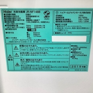 ハイアール 2019年製冷蔵庫 アウトレット品【トレファク草加店】