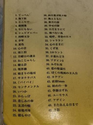 ゆずの楽譜ギター譜 わーさん 椥辻の楽譜 音楽書の中古あげます 譲ります ジモティーで不用品の処分