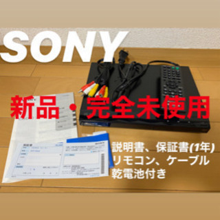 さらに値下げしました！SONY DVDプレイヤー 未使用