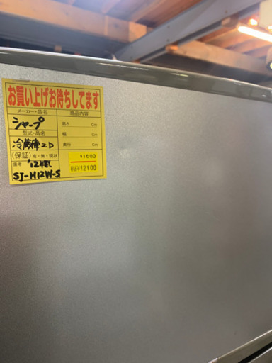 SHARP 2ドア　118L 冷凍冷蔵庫　2012年製　中古