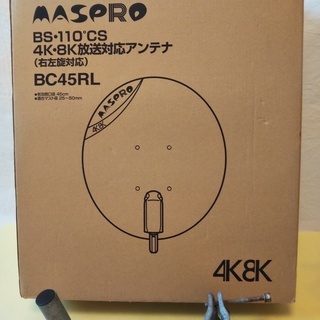 マスプロ 4K・8K対応アンテナ BC45RL
