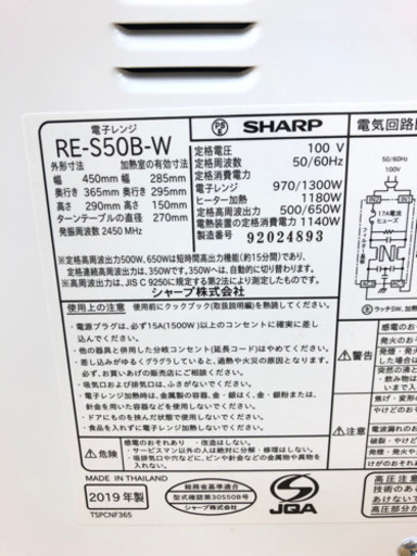 オーブンレンジ　シャープ　RE-S50B-W  美品