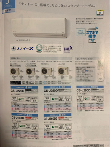 Panasonic パナソニック　エアコン　エオリア　ナノイーX搭載　cs-j280d 無線LAN内蔵モデル　工事込みは岩沼市近辺限定です。