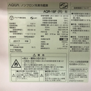 AQUA 冷蔵庫　184リットル　2017年式