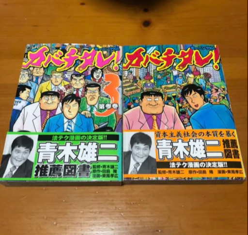 カバチタレ 3 4巻 のん 初芝の本 Cd Dvdの中古あげます 譲ります ジモティーで不用品の処分 カバチタレ 3 4巻 のん 初芝の本 Cd Dvdの中古あげます 譲ります ジモティーで不用品の処分