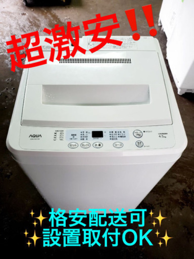 ET496A⭐️ ✨在庫処分セール✨ AQUA 電気洗濯機⭐️