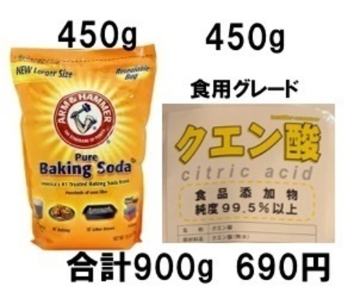 コストコ重曹 無水クエン酸 食用グレード 合計900g Miki 小田急相模原の家庭用品 その他 の中古あげます 譲ります ジモティーで不用品の処分 コストコ重曹 無水クエン酸 食用グレード 合計900g Miki 小田急相模原の家庭用品 その他 の中古あげます 譲ります ジモティーで不用品の処分