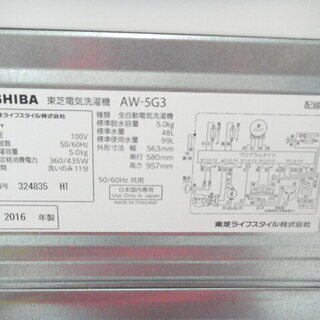 洗濯機 5kg 2016年製 東芝 AW-5G3 幅56.3×奥行58×高