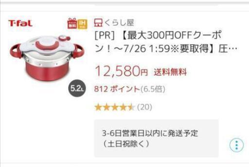 【新品・未開封】ティファール圧力鍋（IH対応）