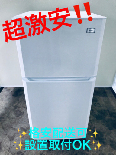 ET512A⭐️ハイアール冷凍冷蔵庫⭐️