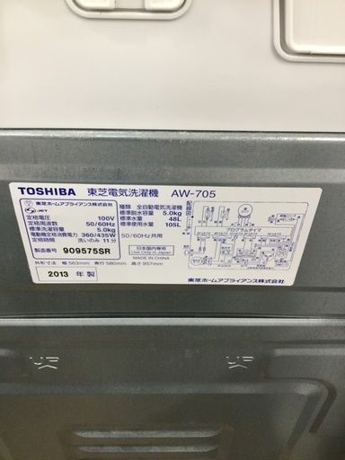 【安心６カ月保証付】TOSHIBA 全自動洗濯機 AW-705 2013年製 【ﾄﾚﾌｧｸ桶川店】