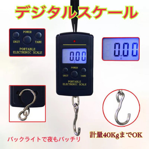 新品エギングスケールデジタルスケールフィッシング釣り吊り下げ計り携帯青果魚吊り下げ式メジャー ギフト 玖村のその他の中古あげます 譲ります ジモティーで不用品の処分