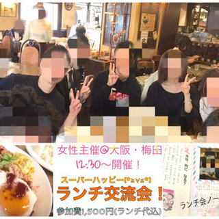 大阪府のランチ会 イベント情報 ジモティー 大阪府のランチ会 イベント情報 ジモティー