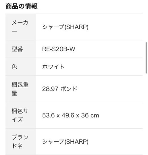 5つ星のうち3.6  9 レビュー シャープ オーブンレンジ 20L/950W/250℃ ホワイト系 省エネ基準達成 RE-S20B-W