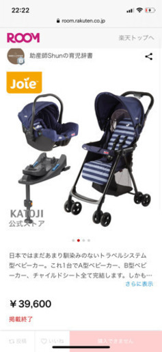 トラベルシステム ジョイー ベビーシート ベビーカー Ａ型 Ｂ型 チャイルドシート
