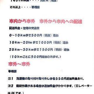 🚚市内から市内の配送料金です❗🚚 - 地元のお店