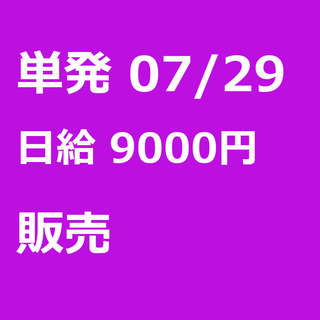 【急募】 07月29日/単発/日払い/品川区:【バイク(125c...