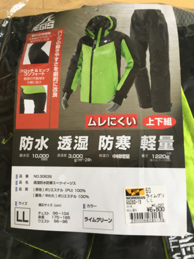 透湿防水防寒スーツ イージス ワークマンのイージス上下セット 新品 Taka 生田のバイクの中古あげます 譲ります ジモティーで不用品の処分