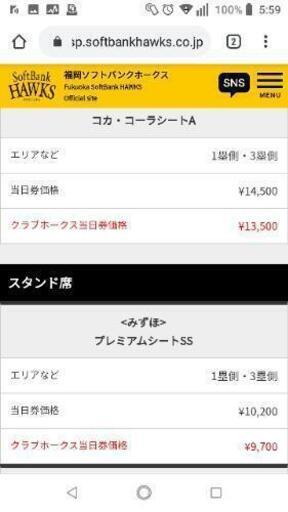神奈川県の自転車 8/1ソフトバンクホークスvs西武ライオンズ コカ 