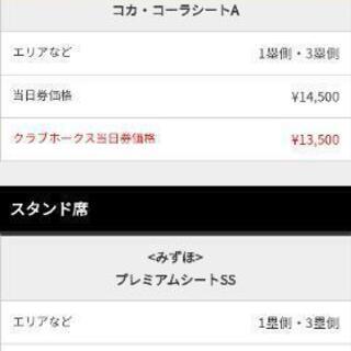 7/31ソフトバンクホークスvs西武ライオンズ　コカ・コーラシート　入場制限引換券