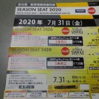 7/31ソフトバンクホークスvs西武ライオンズ　コカ・コーラシート　入場制限引換券