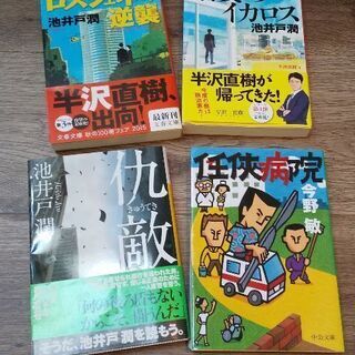 【取引中】池井戸潤+今野敏 4冊セット