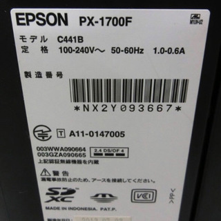 EPSON  PX-1700F インクジェットプリンター