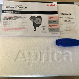 ベビー用品 【値下げ☆】アップリカ aprica ディアターンプラス (西松屋)