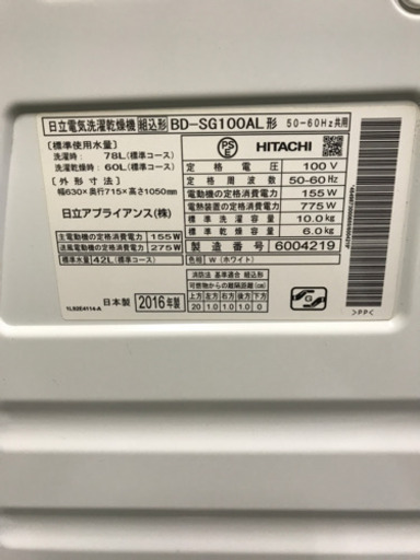 HITACHI  ＢＤーＳＧ１００ＡＬ ドラム式洗濯機  ２０１６年